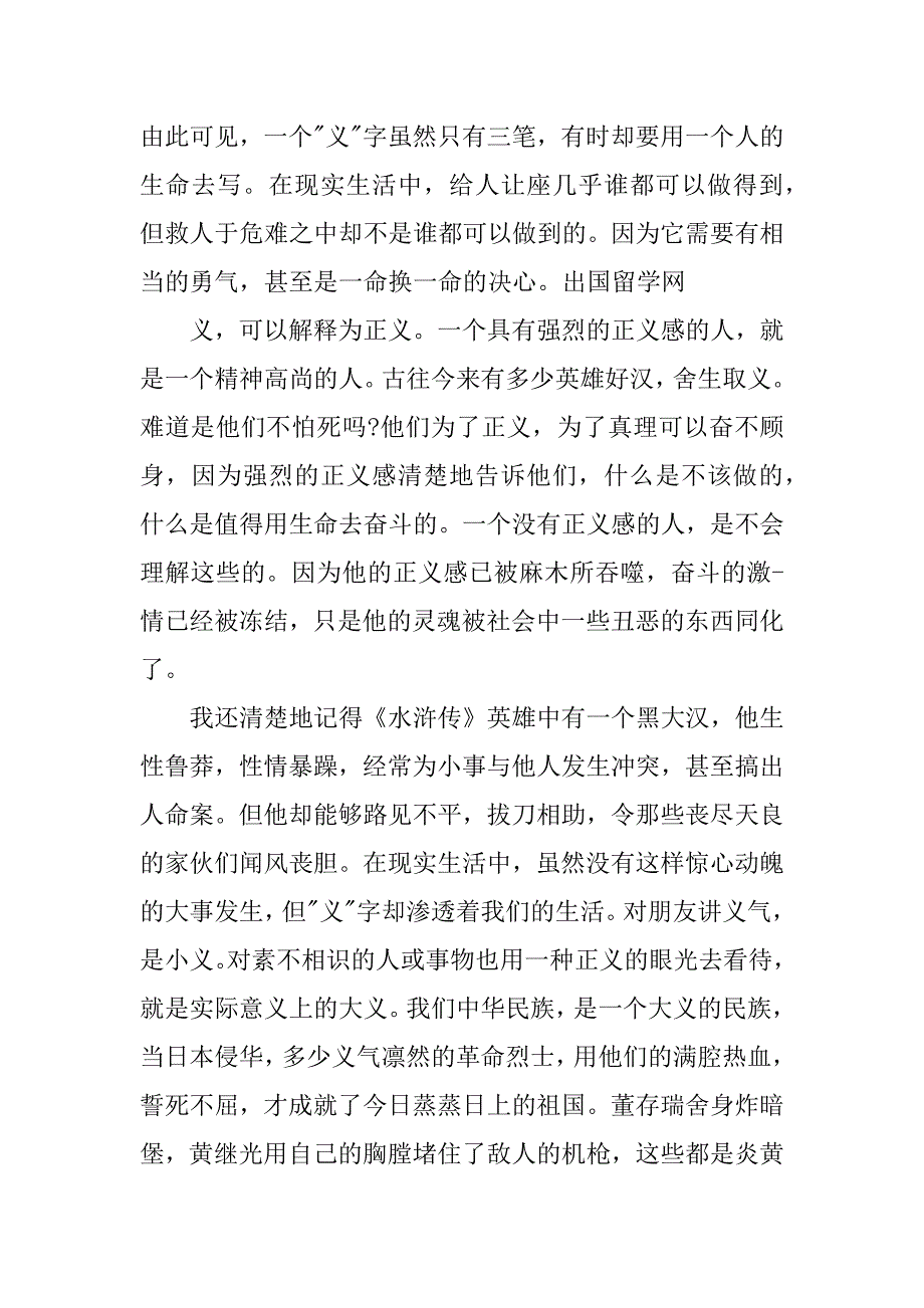 水浒第十回读书笔记.docx_第3页