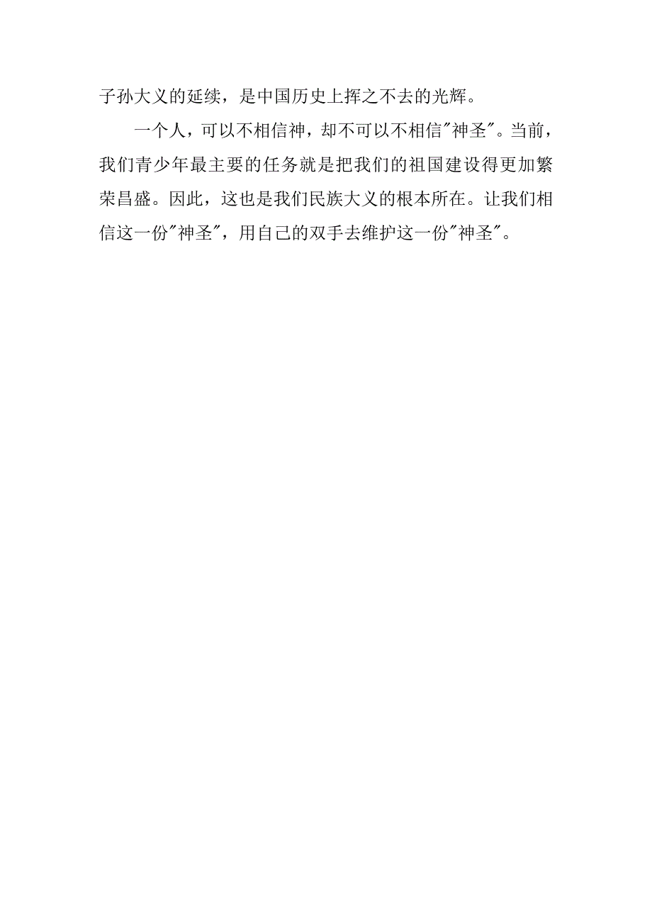 水浒第十回读书笔记.docx_第4页