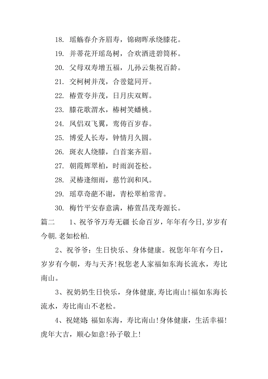 生日祝福对联 大全55岁.docx_第2页