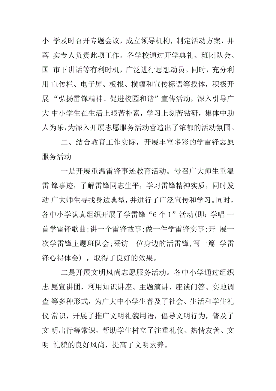 社区学雷锋的活动总结.docx_第3页