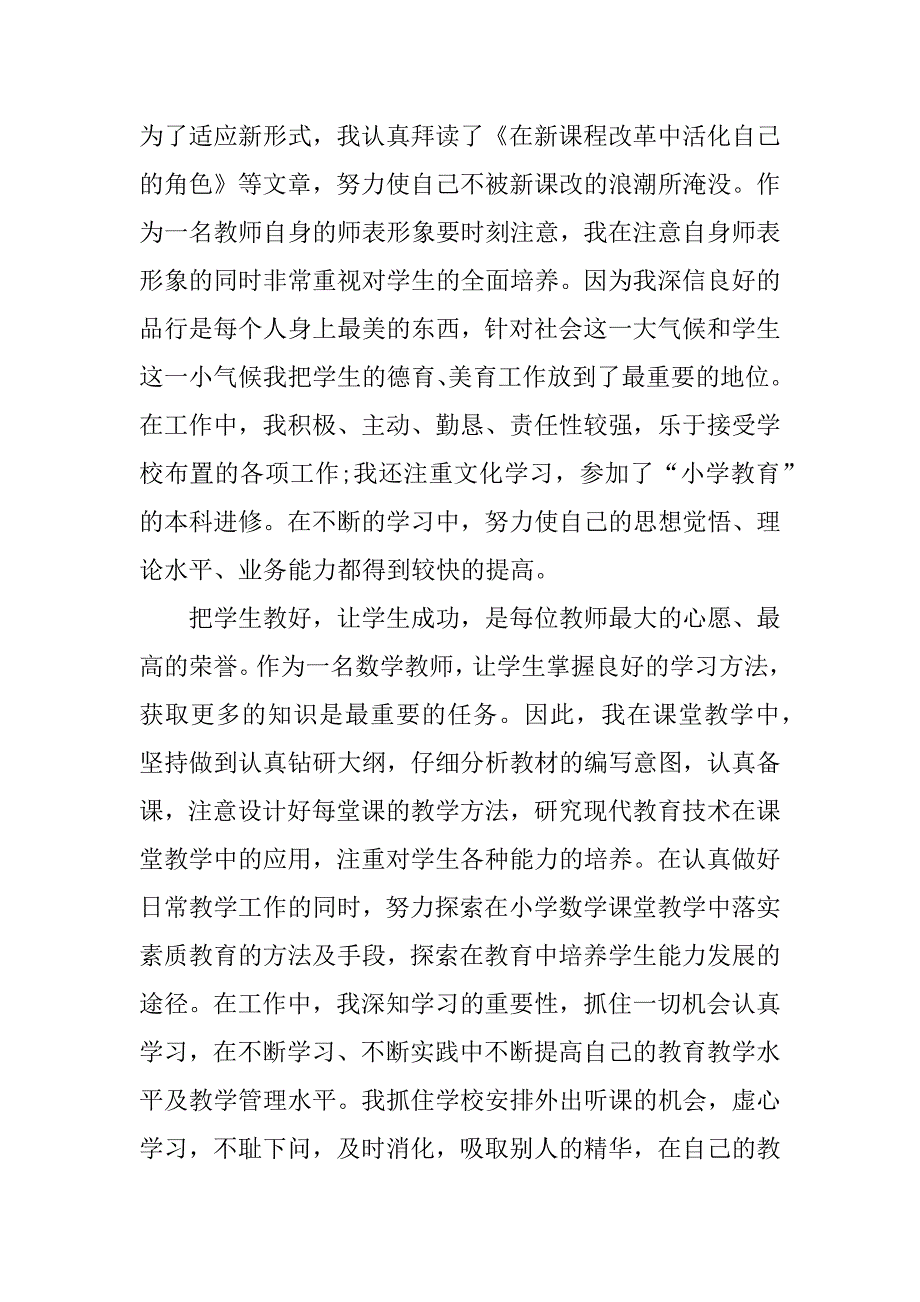 最新小学教师个人工作总结.docx_第2页