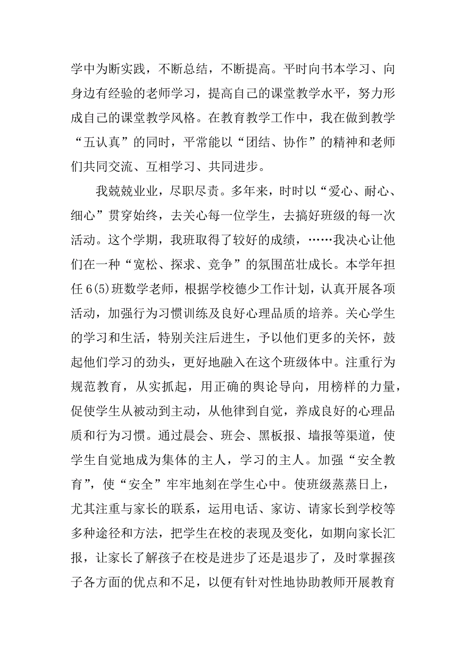 最新小学教师个人工作总结.docx_第3页