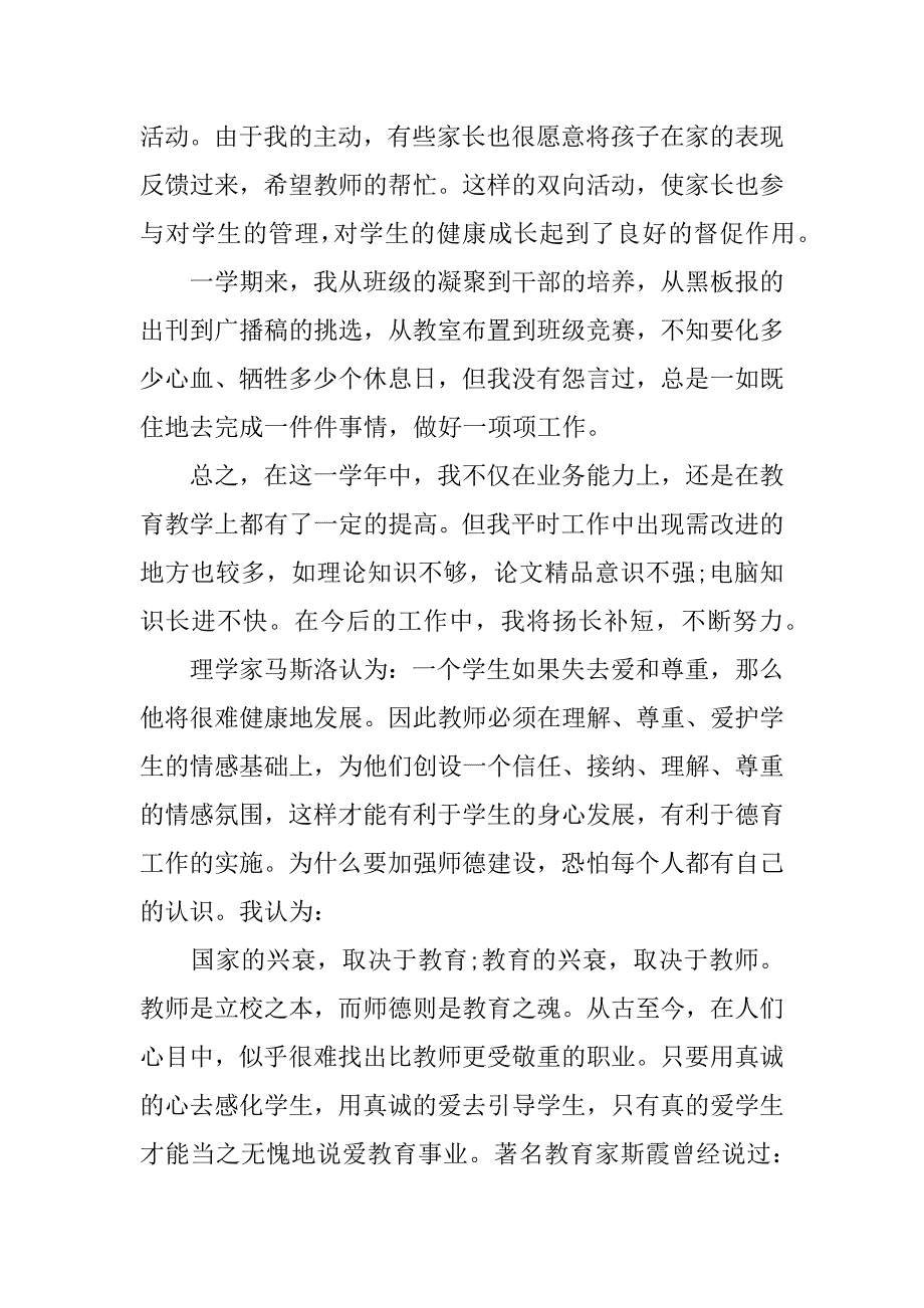 最新小学教师个人工作总结.docx_第4页