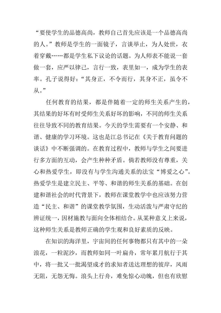 最新小学教师个人工作总结.docx_第5页