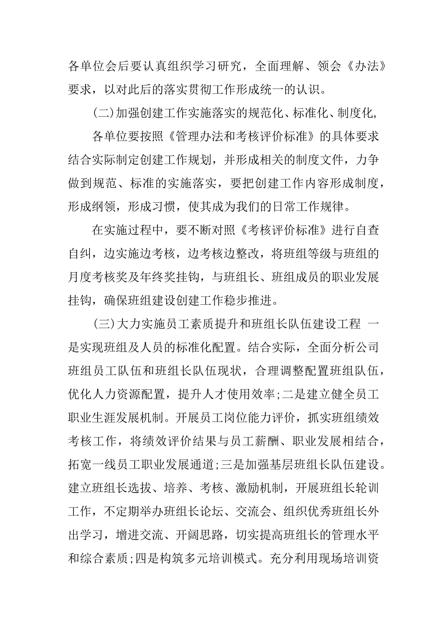 班组建设发言稿.docx_第3页