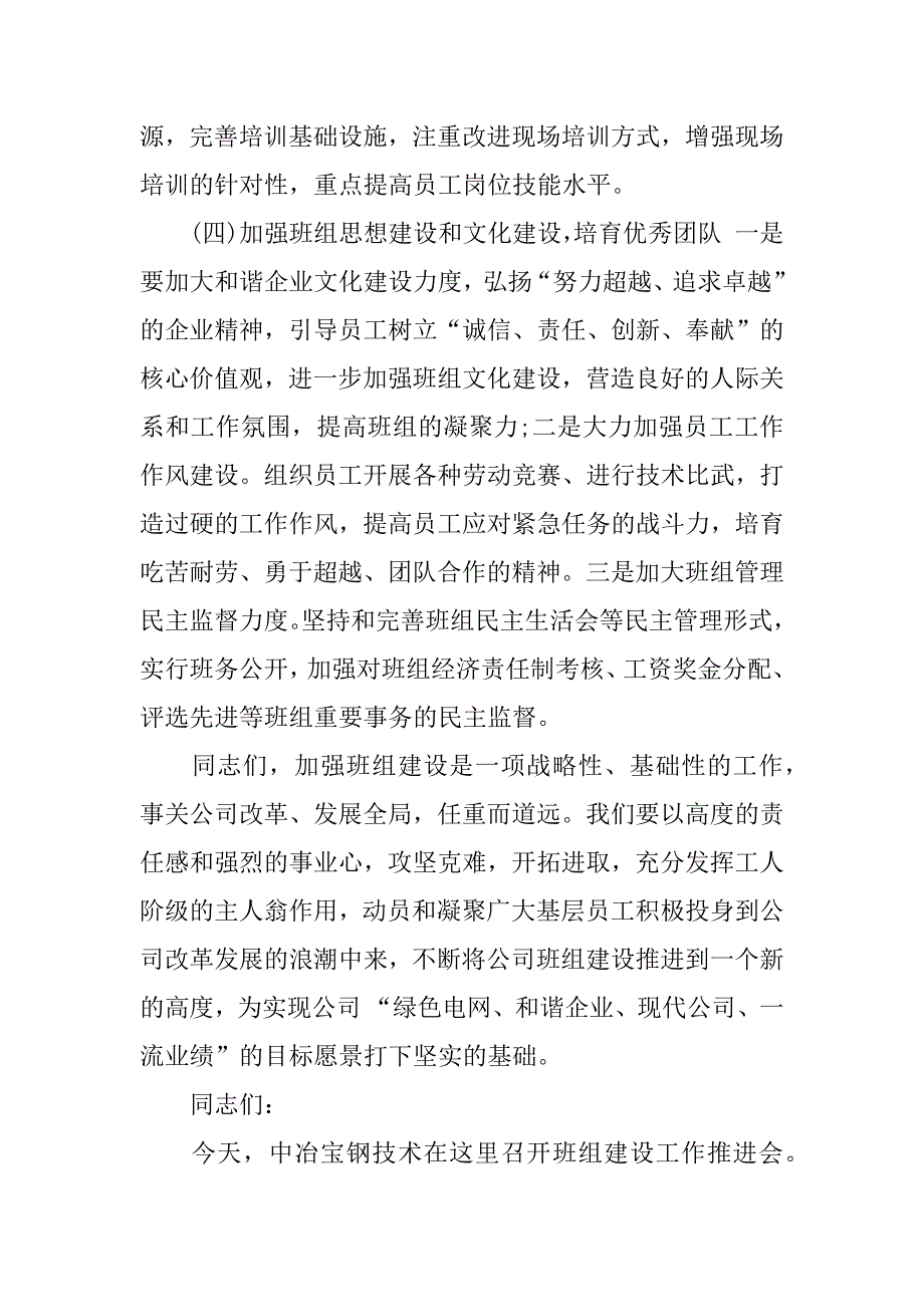 班组建设发言稿.docx_第4页