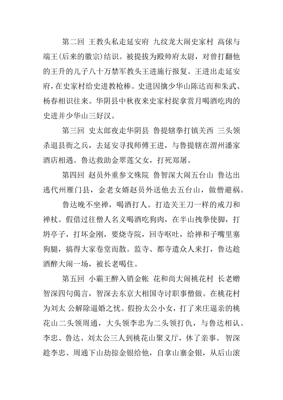 水浒传读书笔记第一到第100.docx_第2页