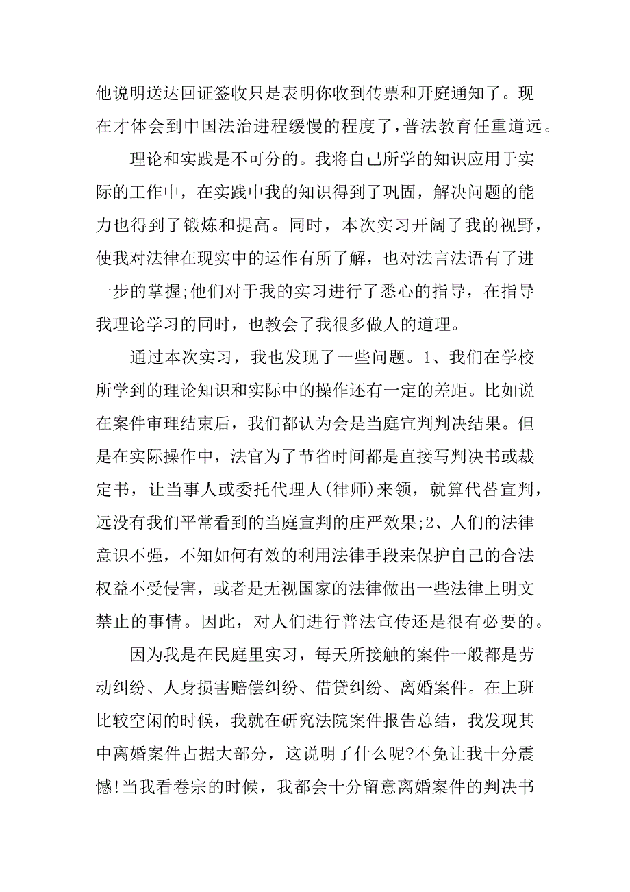 法院民庭实习报告【精品】.docx_第3页