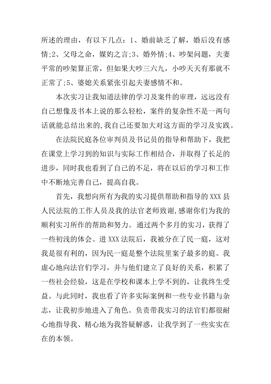 法院民庭实习报告【精品】.docx_第4页