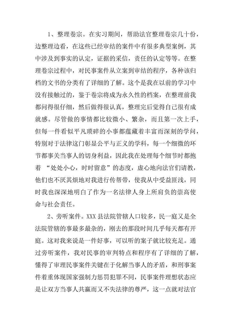 法院民庭实习报告【精品】.docx_第5页