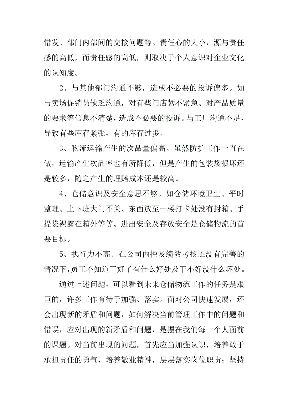 物流仓储工作总结.docx_第2页