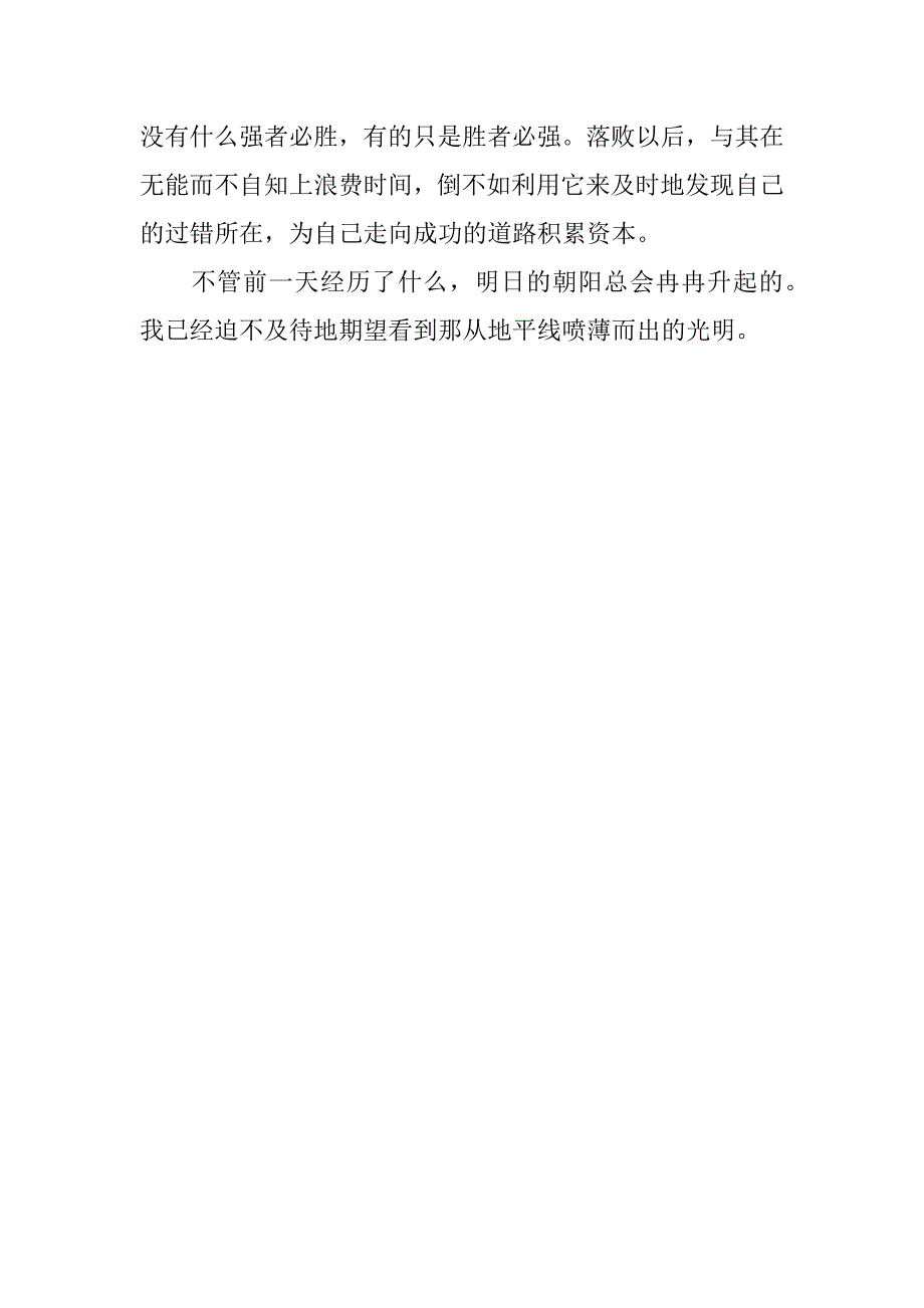 期中考试语文学科总结.docx_第2页
