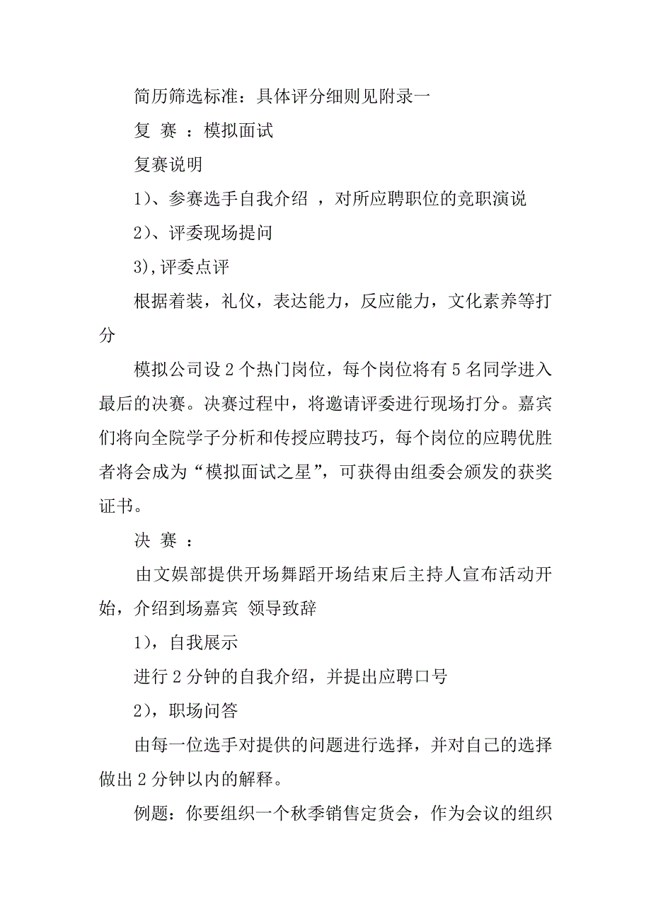 职场策划书模版.docx_第3页