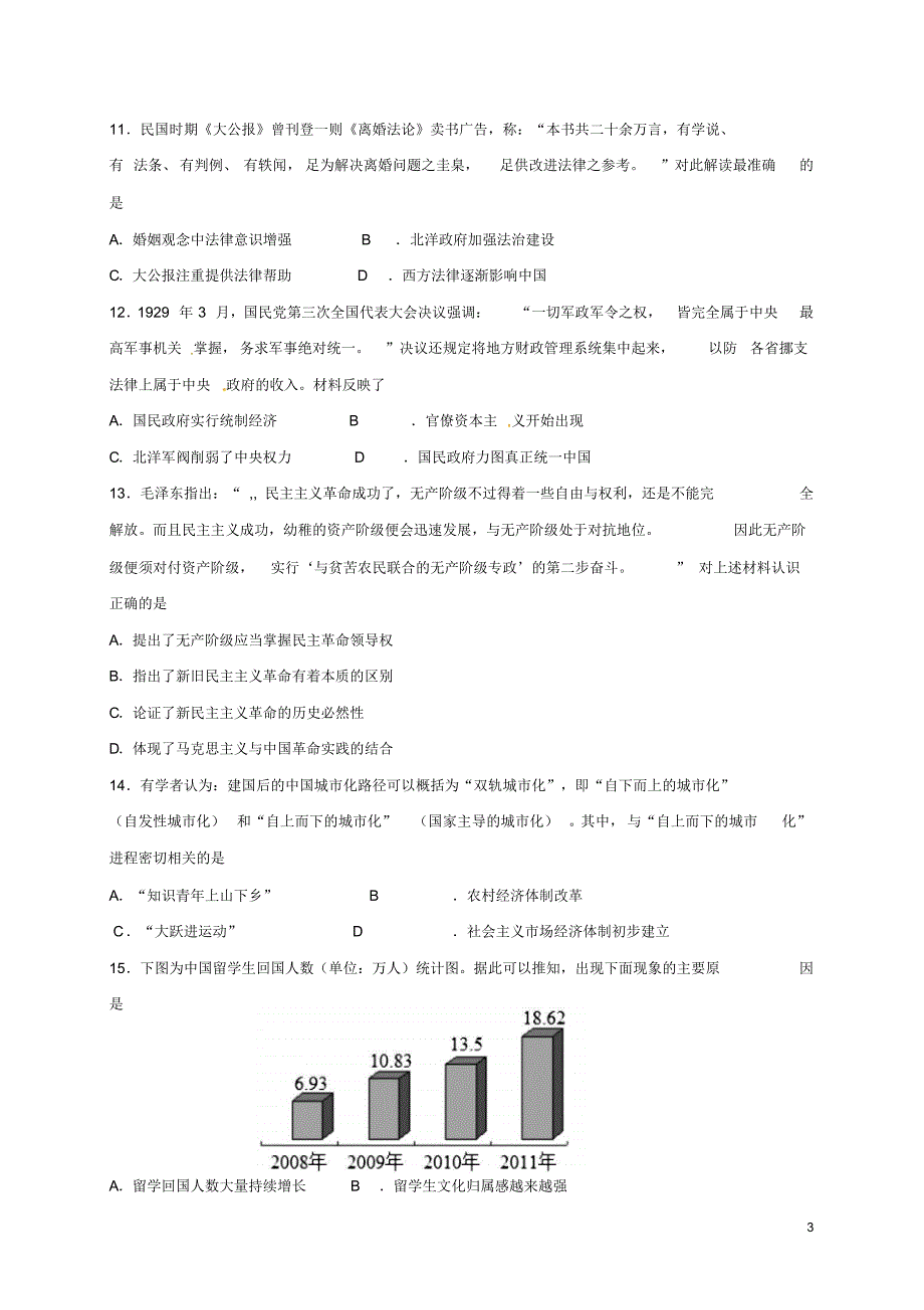 湖南省岳阳市2017届高三历史一模考试试题_第3页