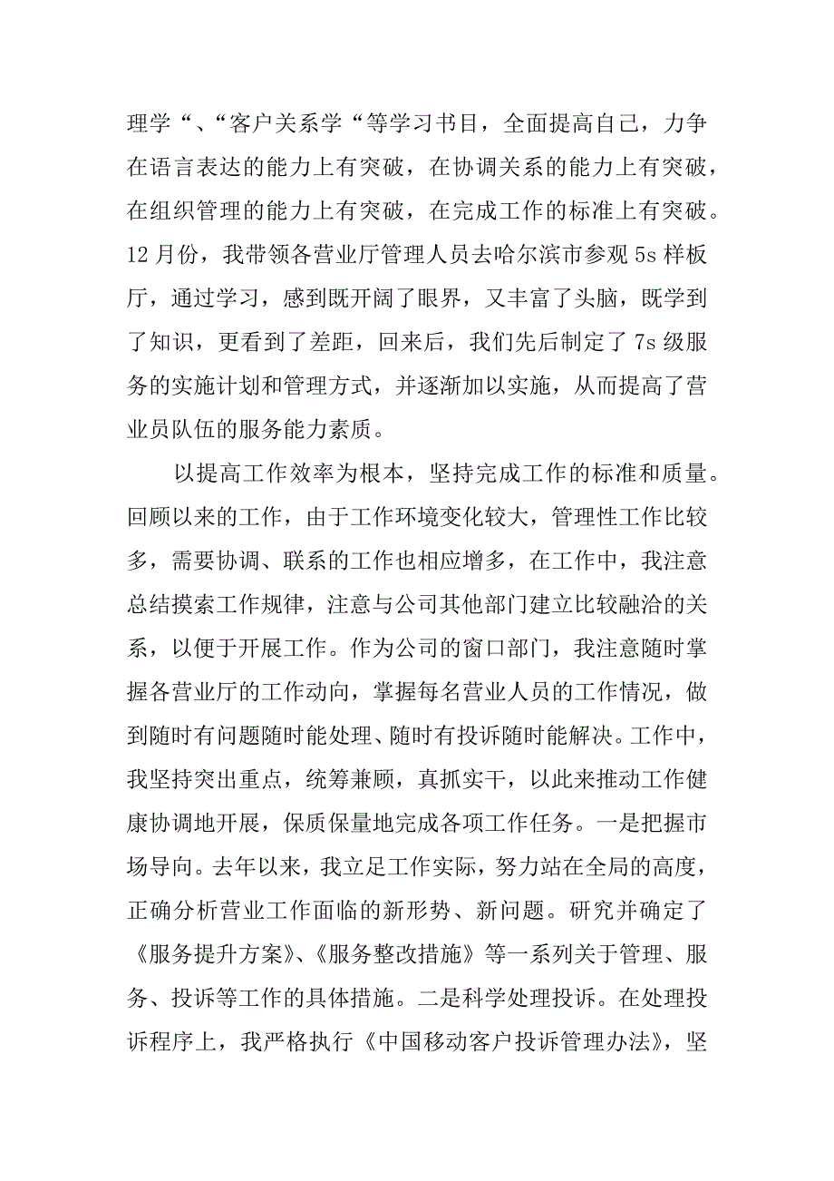 移动公司总结.docx_第2页