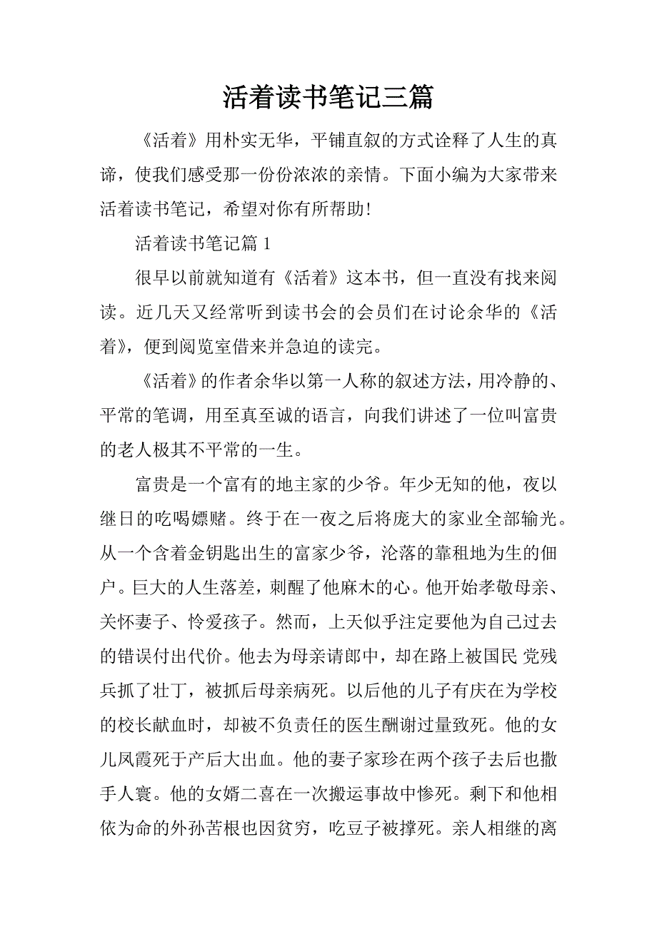 活着读书笔记三篇.docx_第1页