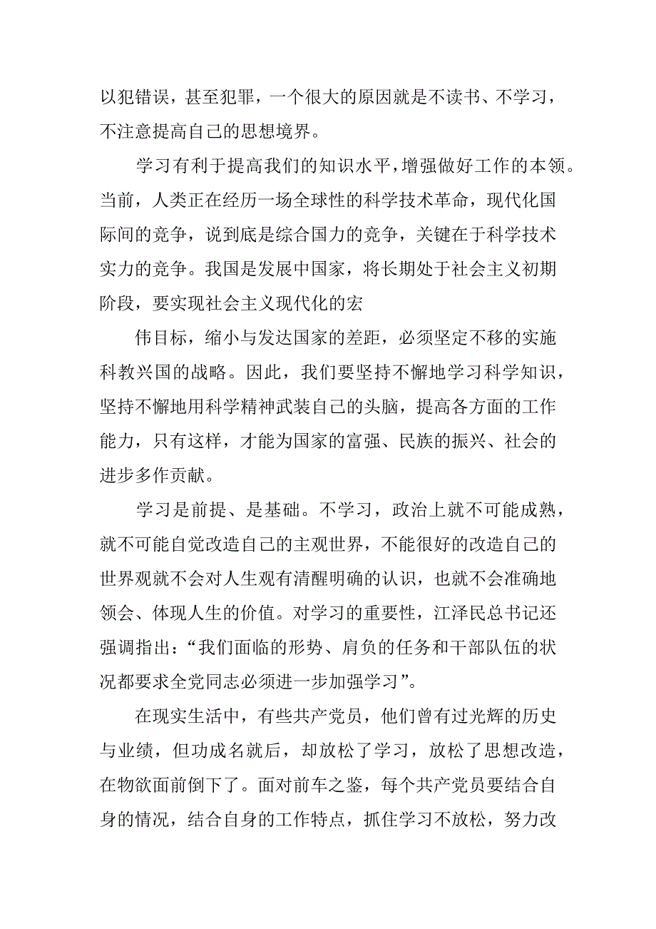 最新思想汇报总结.docx_第3页