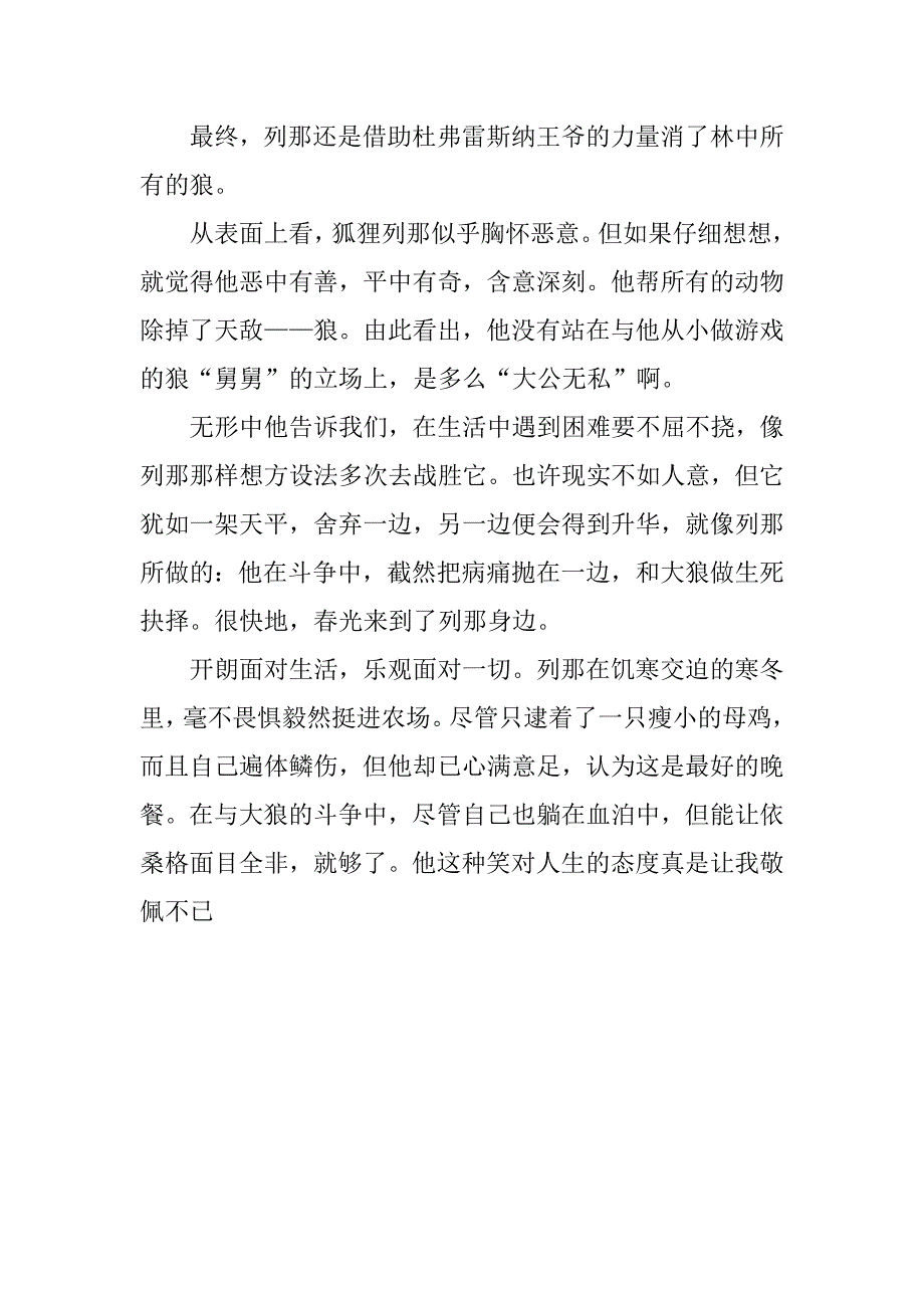 狐狸列那的读后感.docx_第4页