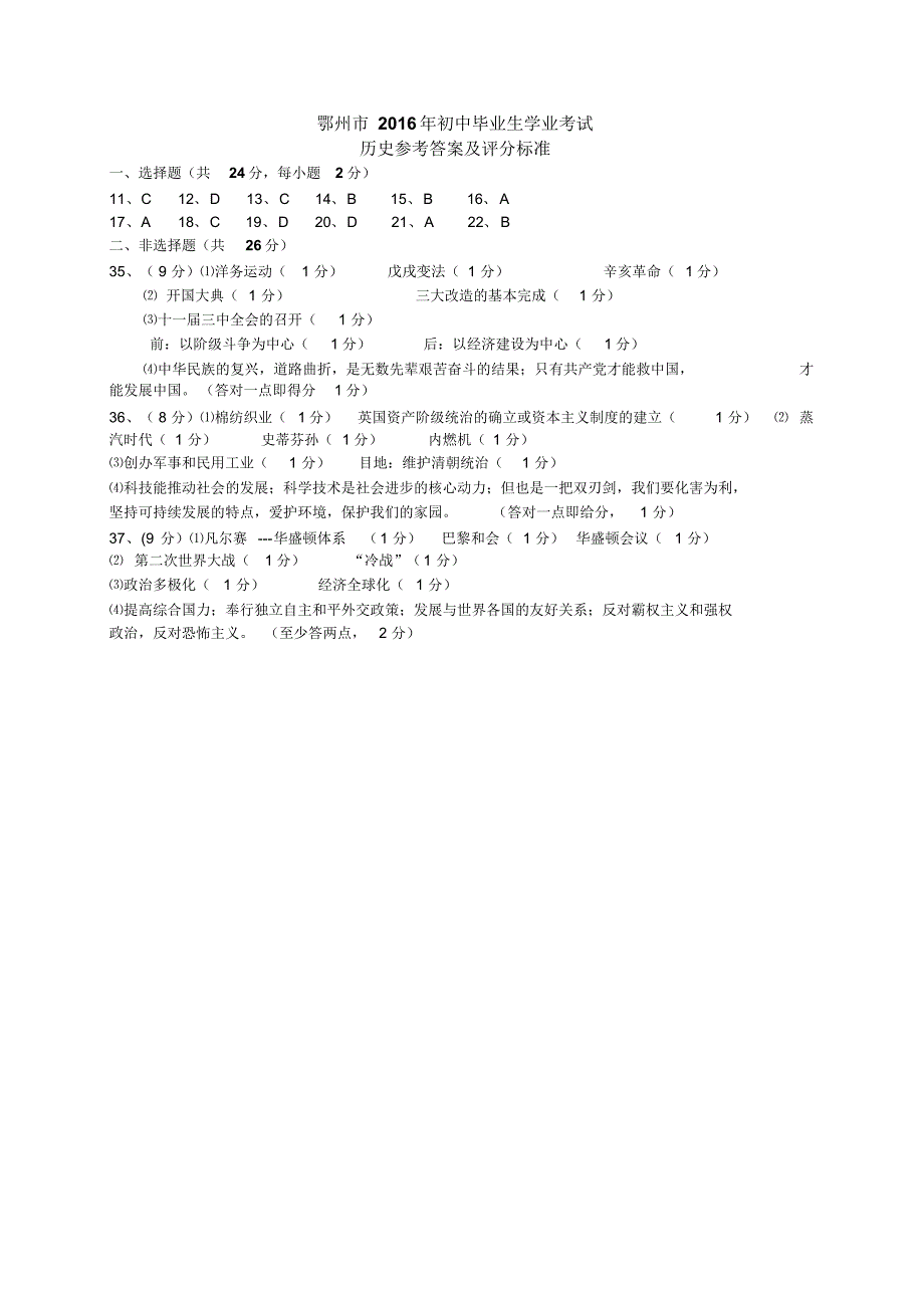 湖北省鄂州市2016年中考文综(历史部分)试题_第4页