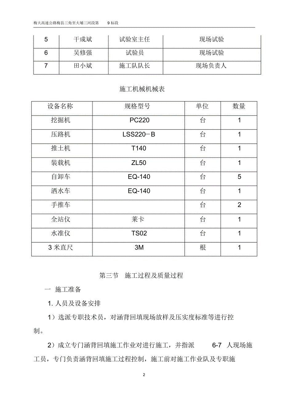 涵背回填首件工程总结_第2页