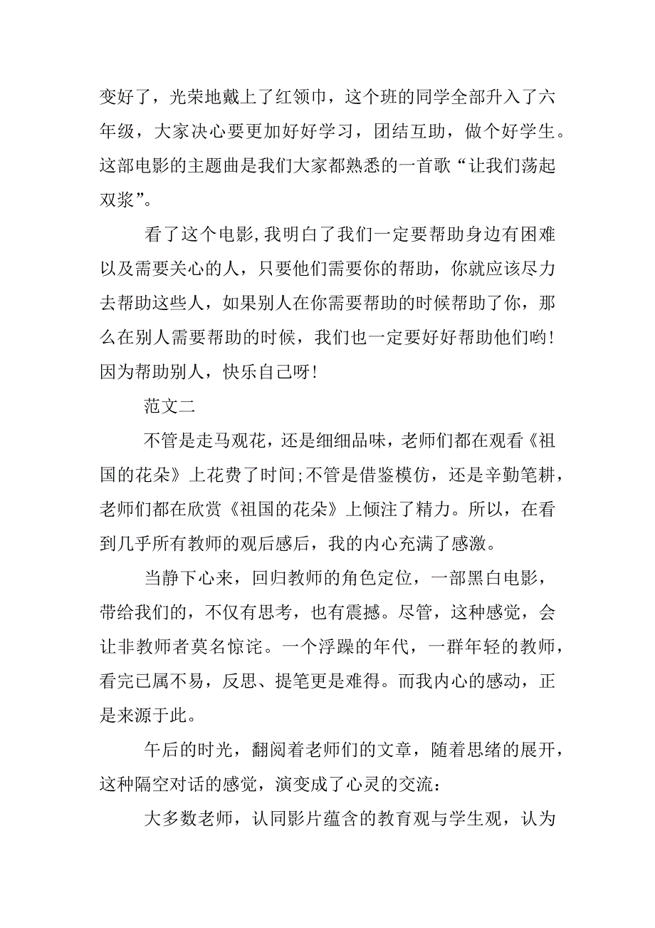 祖国的花朵电影观后感.docx_第2页