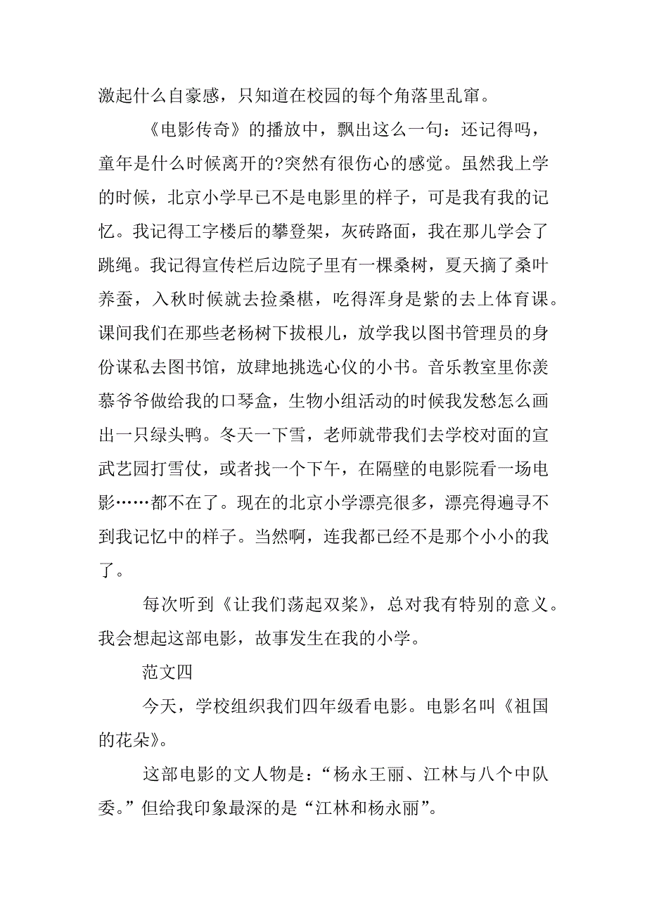 祖国的花朵电影观后感.docx_第4页