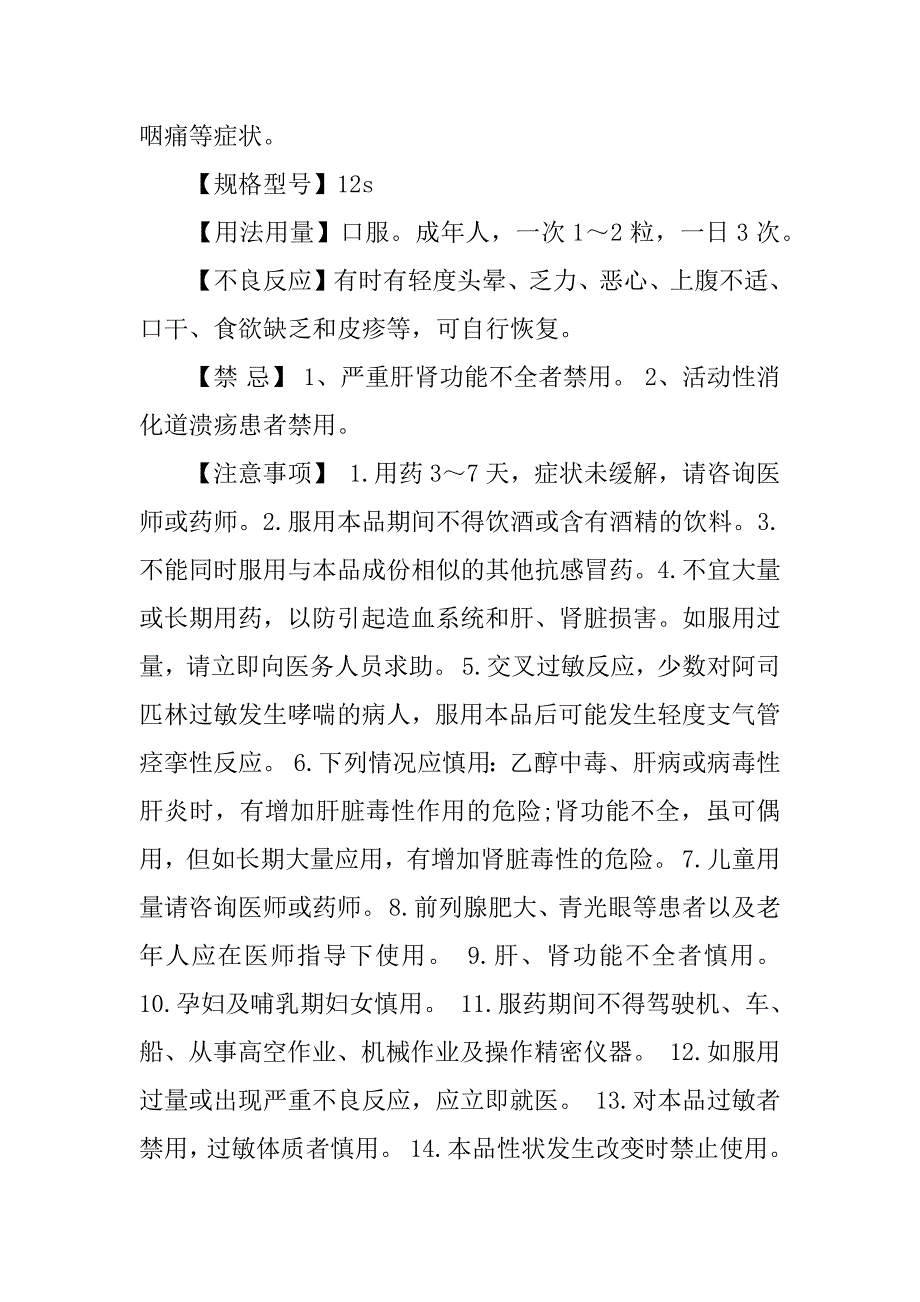 氨咖黄敏胶囊说明书.docx_第2页