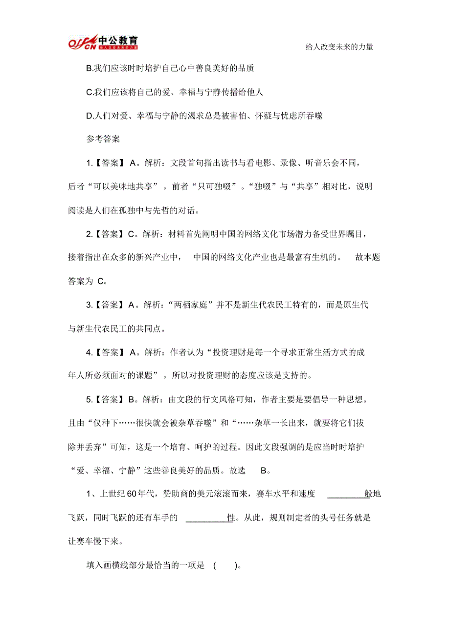 湖南省公务员考试模拟试题行测及答案：言语理解与表达部分(第三套)_第4页