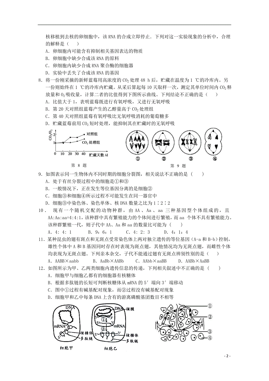 安徽省黄山市普通高中2018版高三生物11月“八校联考”试题_第2页