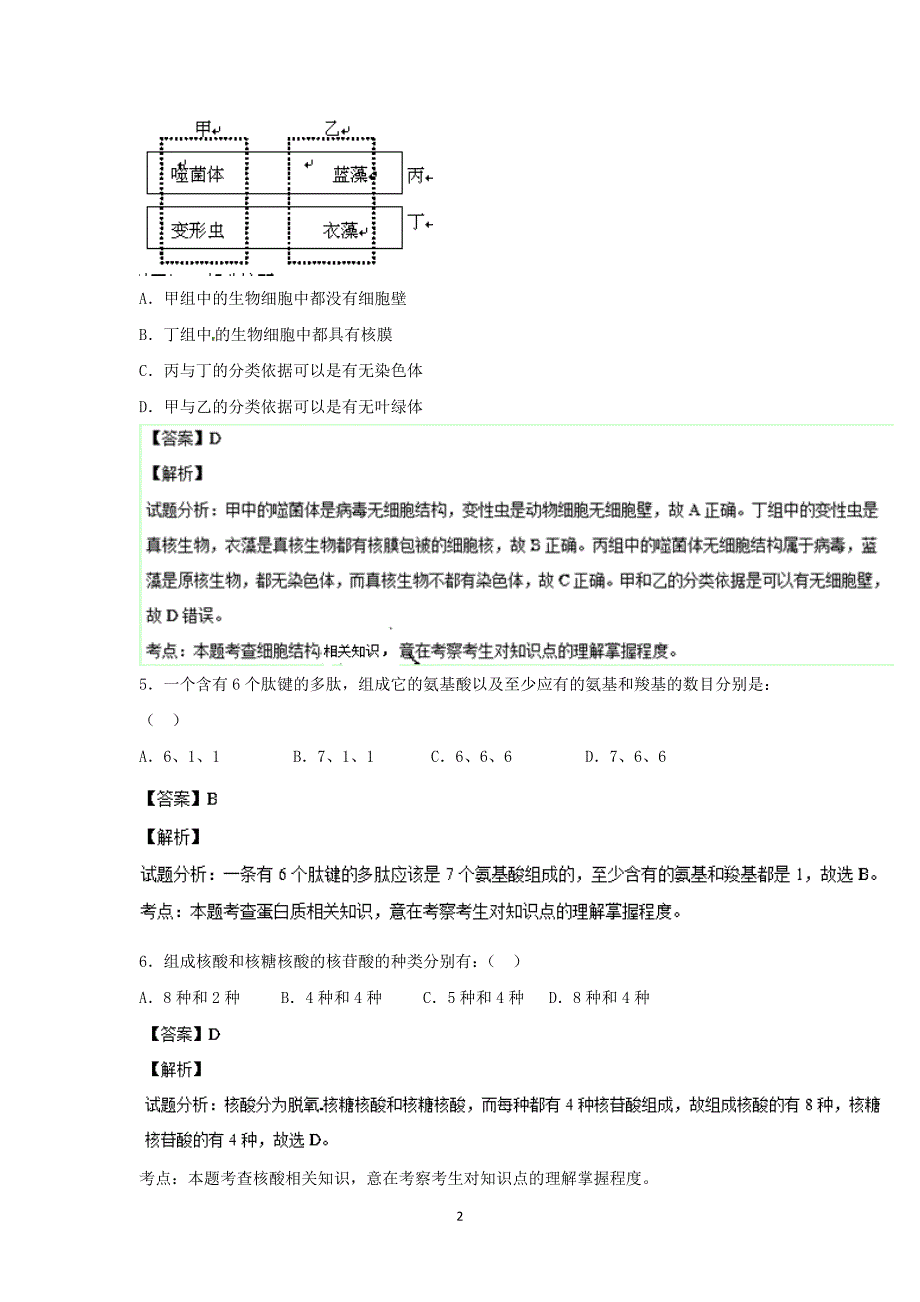 【生物】河南省2013-2014学年高一12月月考_第2页