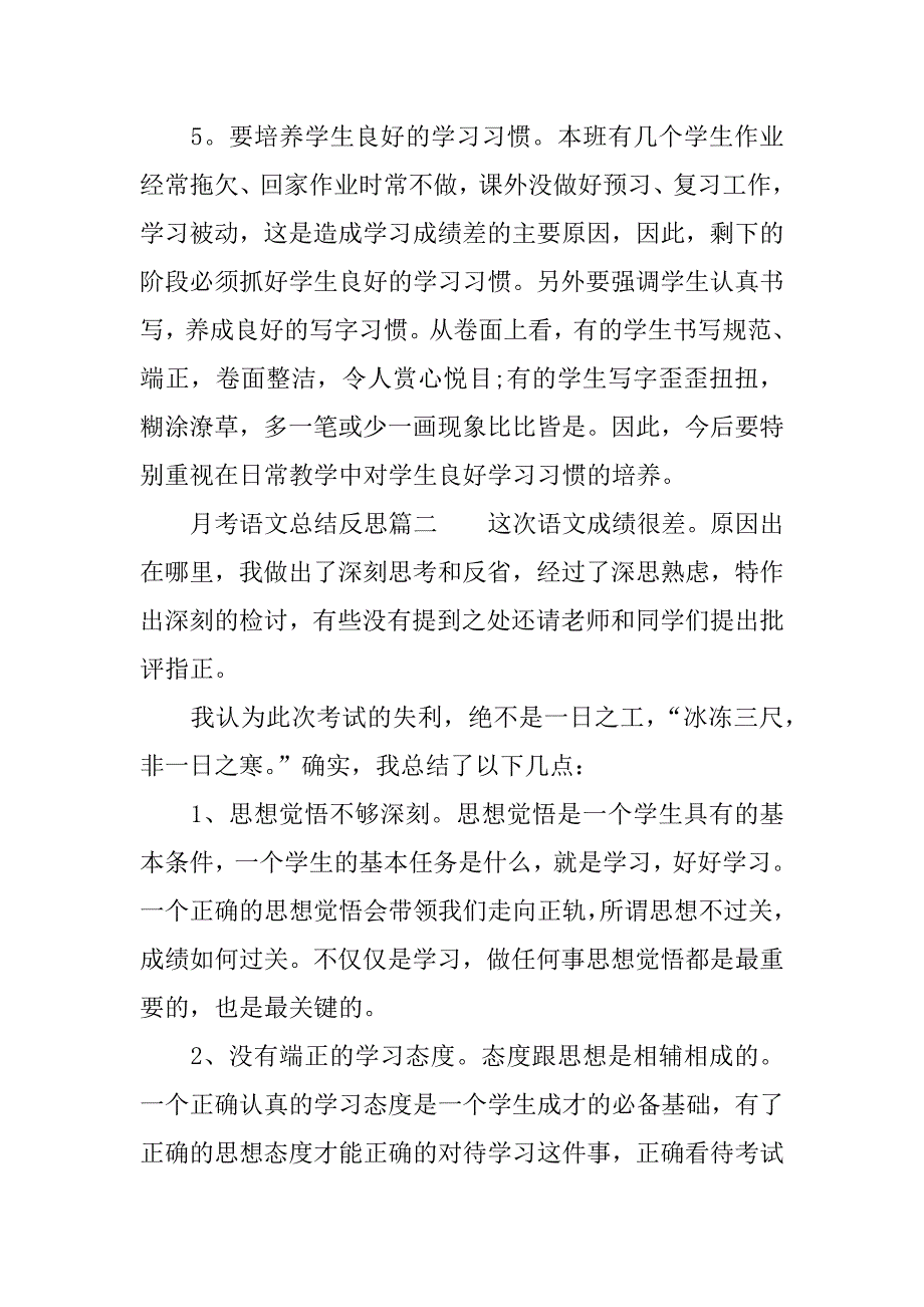 月考语文总结反思.docx_第3页