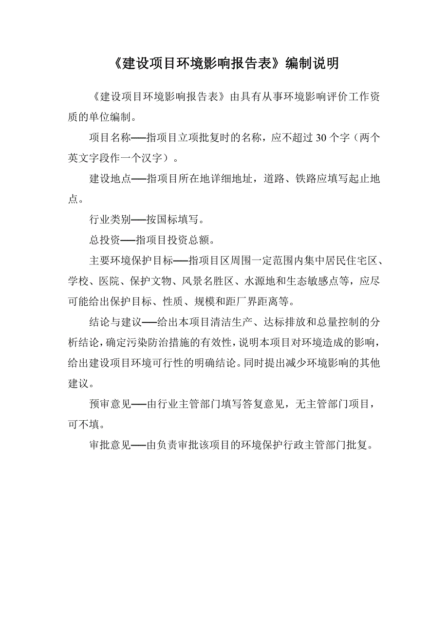 电线电缆生产线技改项目环境影响报告表_第2页