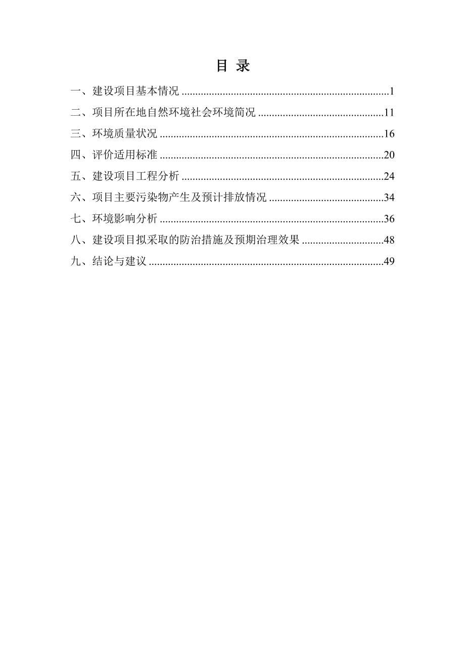 电线电缆生产线技改项目环境影响报告表_第5页