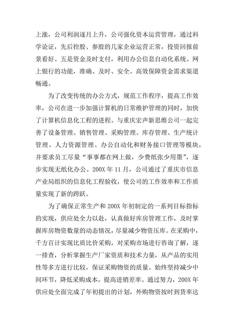 石化企业年终总结.docx_第5页