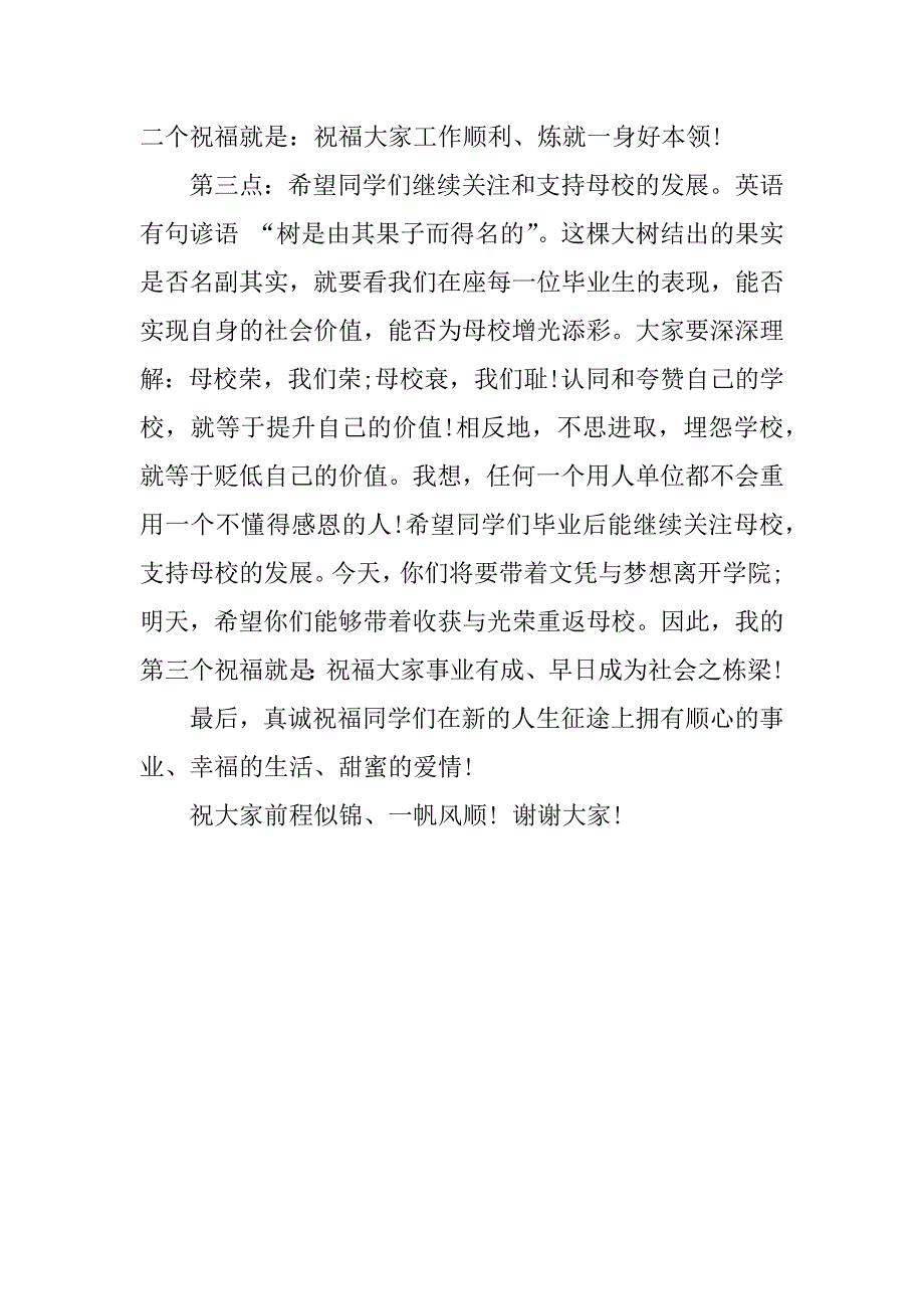 职业院校毕业典礼班主任致辞.docx_第3页