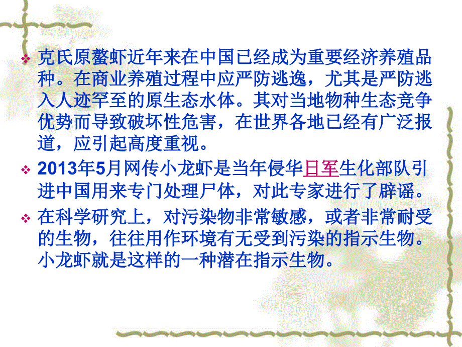 克氏原螯虾 47页_第3页