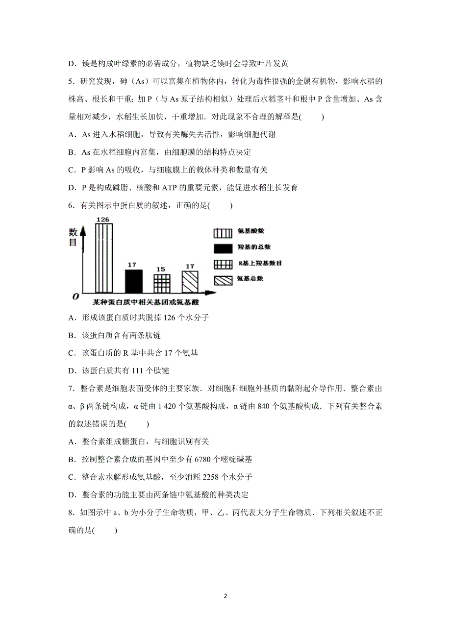 【生物】河南省周口市项城二高2016届高三上学期第二次月考（普班）_第2页