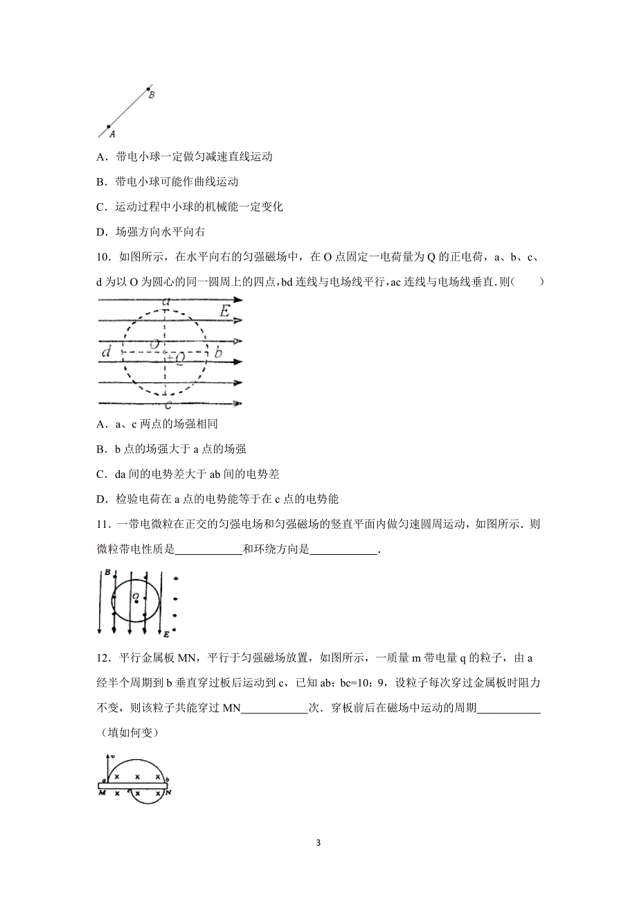 【物理】山东省德州市跃华学校高中部2016届高三上学期月考试卷_第3页