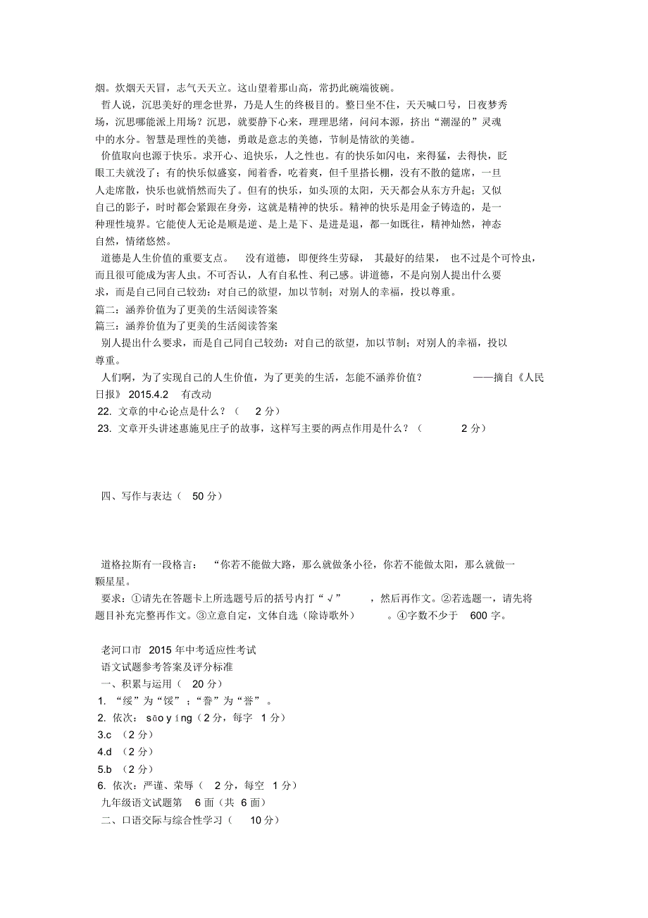 涵养价值为了更美的生活阅读答案_第2页