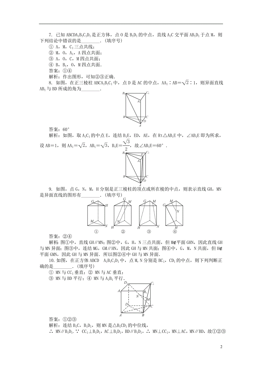 2019年高考数学一轮复习 第八章 立体几何初步课时训练_第2页