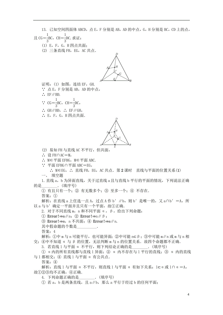 2019年高考数学一轮复习 第八章 立体几何初步课时训练_第4页