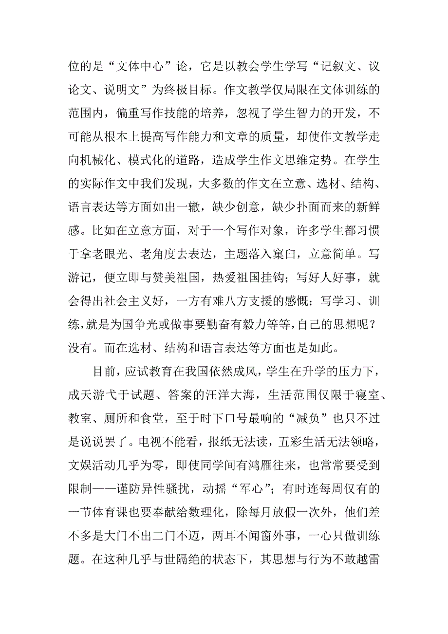 浅谈走出作文教学误区.docx_第2页