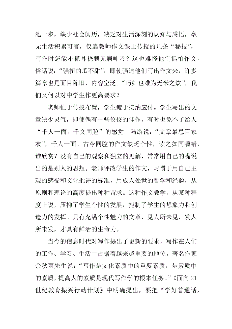 浅谈走出作文教学误区.docx_第3页