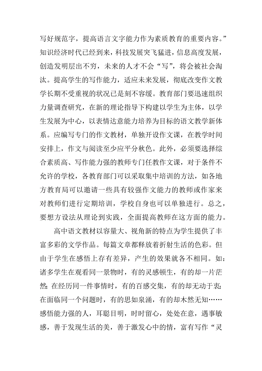 浅谈走出作文教学误区.docx_第4页