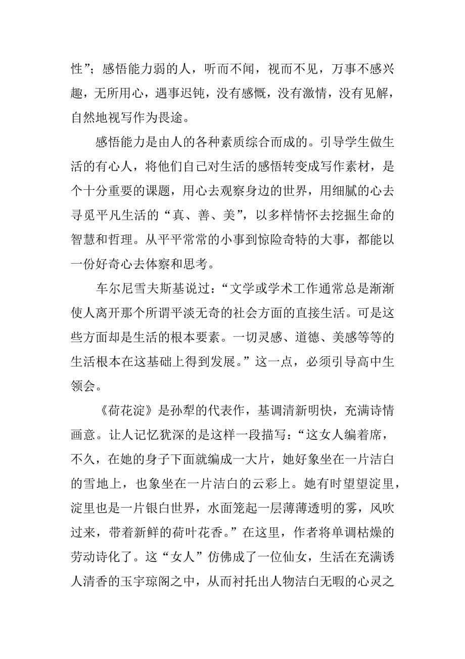 浅谈走出作文教学误区.docx_第5页