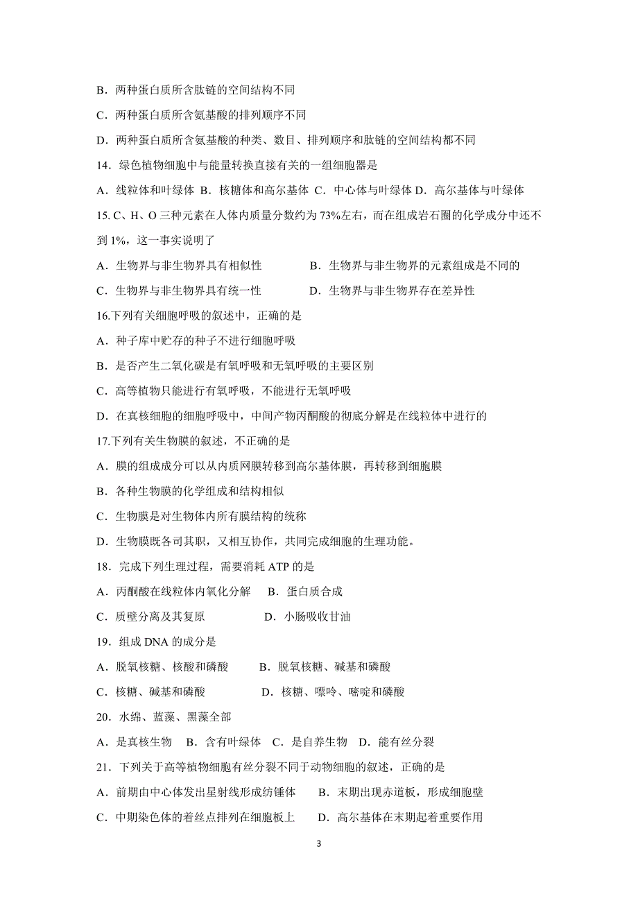 【生物】陕西省2015-2016学年高一3月月考_第3页