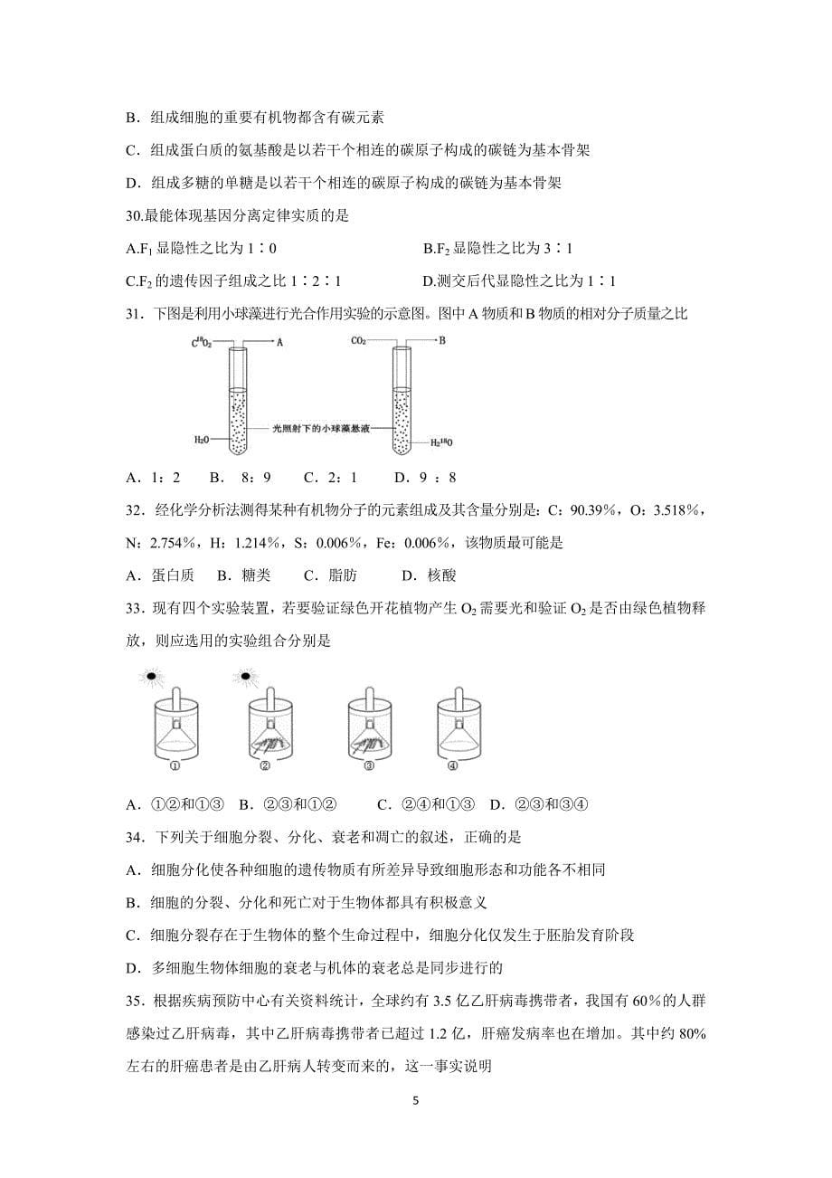 【生物】陕西省2015-2016学年高一3月月考_第5页