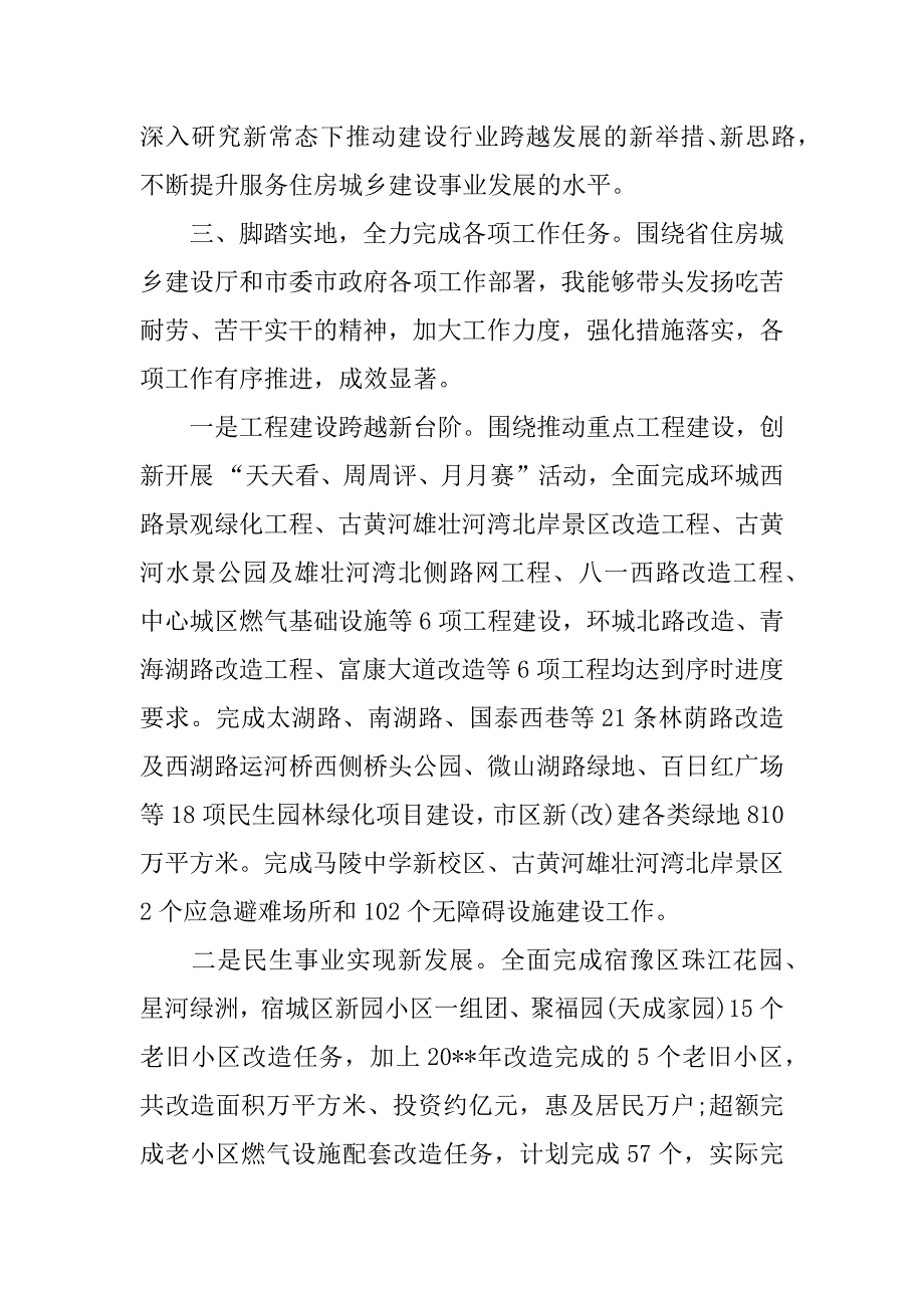 机关工作人员年度考核个人总结_1.docx_第3页