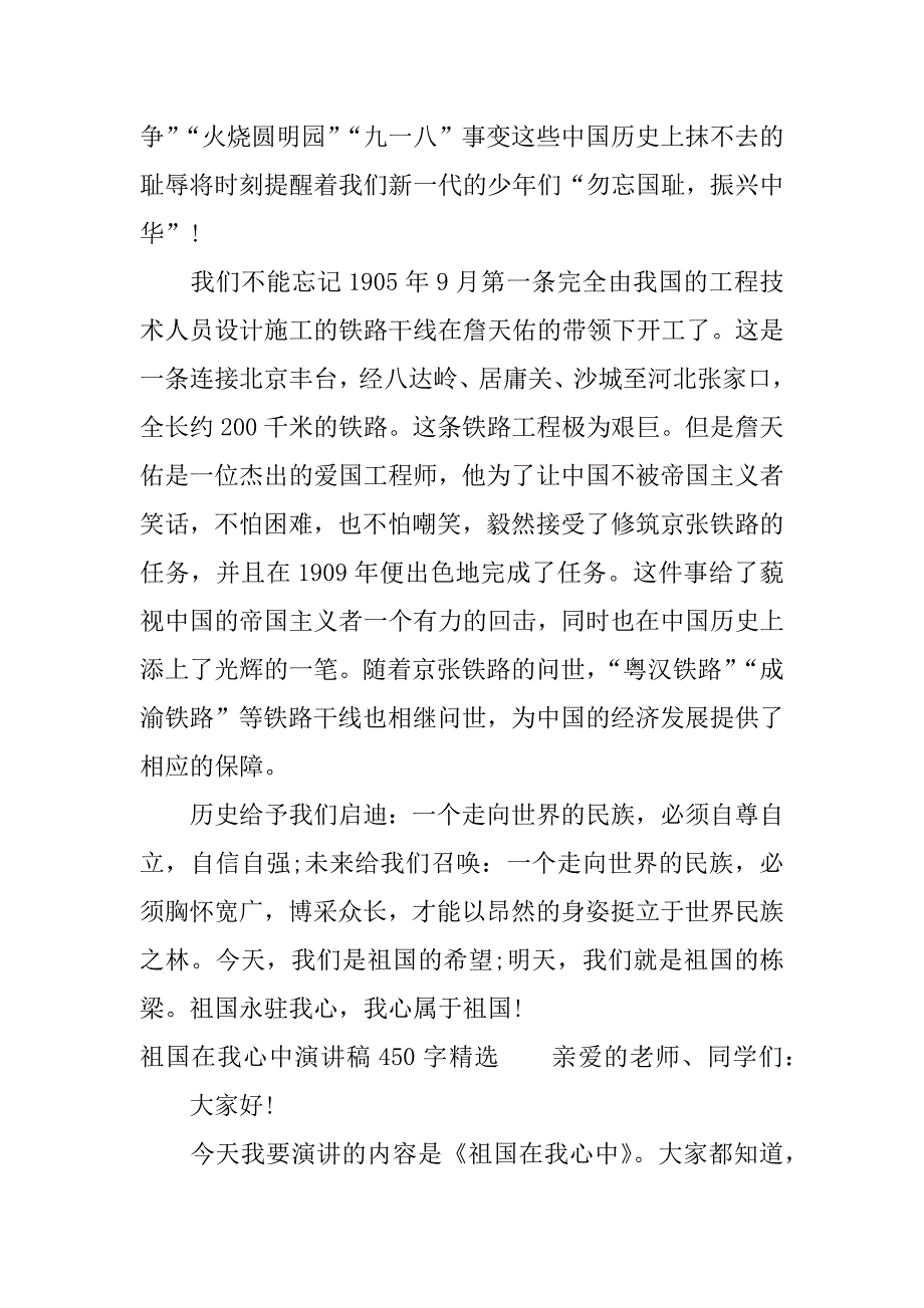 祖国在我心中演讲稿450字精选.docx_第3页