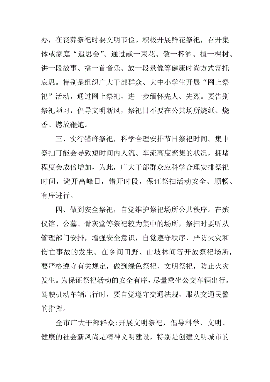 清明节移风易俗倡议书.docx_第2页